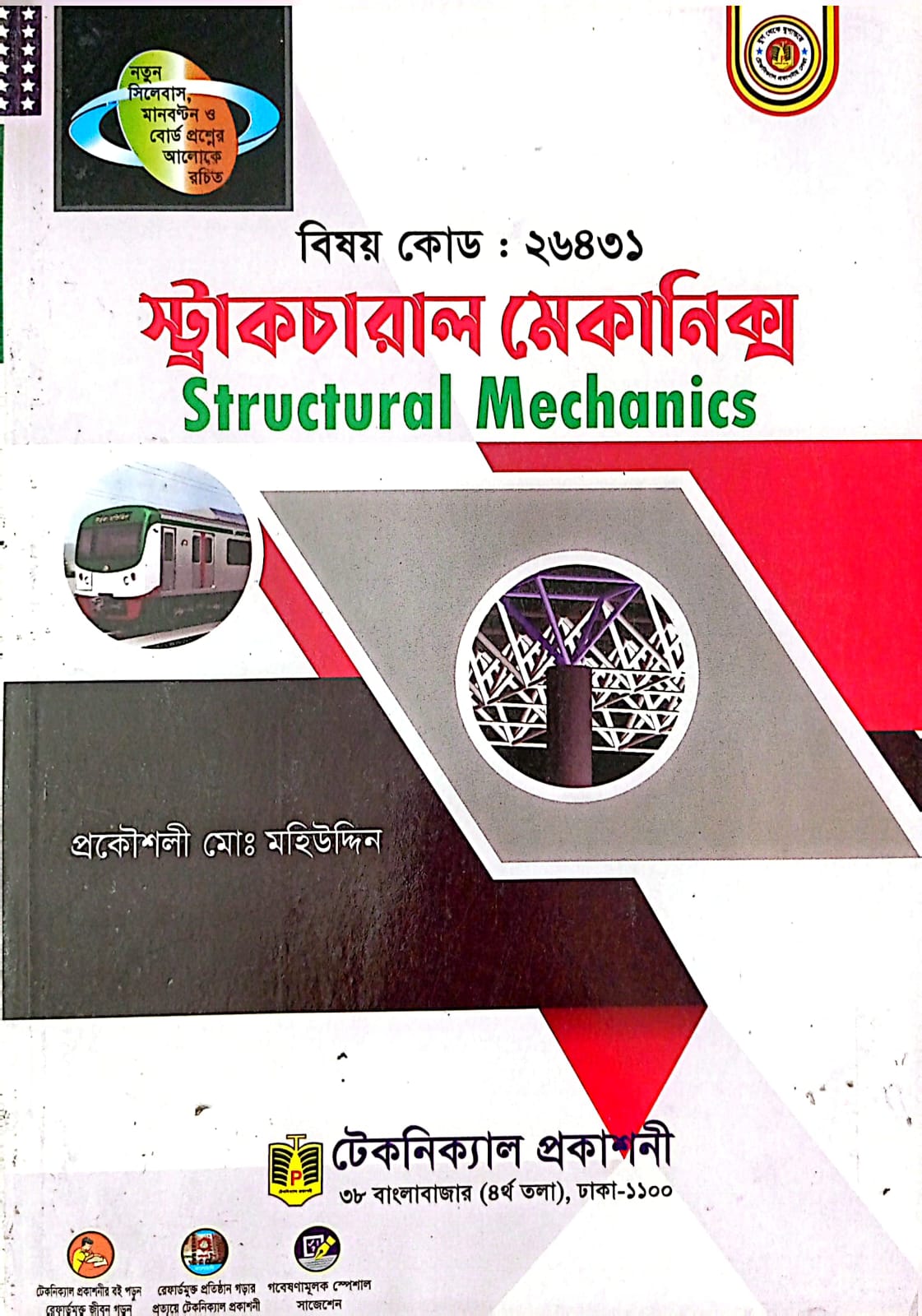WhatsApp Image 2026-01-24 at 11.43.38 AM Structural Mechanics - Image 1