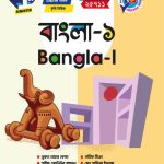বাংলা-১ (25711)