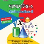 ম্যাথমেটিক্স-২ (25921)