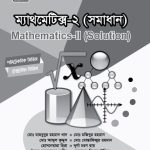 ম্যাথমেটিক্স-২ (25921-S)