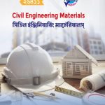 সিভিল ইঞ্জিনিয়ারিং ম্যাটেরিয়ালস (26411)