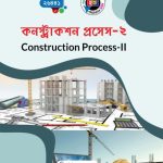 কনস্ট্রাকশন প্রসেস-২ (26441)