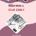 সিভিল ক্যাড-১ (26443)