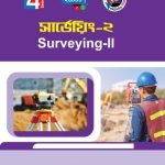 সার্ভেয়িং-২ (26444)