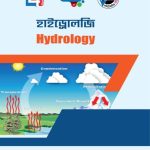 হাইড্রোলজি (26446)