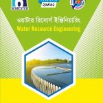ওয়াটার রিসোর্স ইঞ্জিনিয়ারিং (26461)