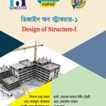 ডিজাইন অব স্ট্রাকচার-১ (26464)