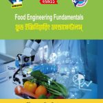 ফুড ইঞ্জিনিয়ারিং ফান্ডামেন্টালস (26911)
