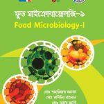 ফুড মাইক্রোবায়োলজি-১ (26941)