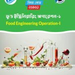 ফুড ইঞ্জিনিয়ারিং অপারেশন-১ (26961)