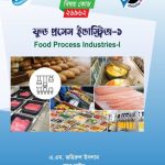 ফুড প্রসেস ইন্ডাস্ট্রিজ-১ (26962)