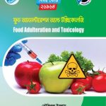 ফুড অ্যাডাল্টারেশন অ্যান্ড টক্সিকোলজি (26964)