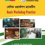 বেসিক ওয়ার্কশপ প্র্যাকটিস (27011)