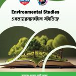 এনভায়রনমেন্টাল স্টাডিজ (29041)
