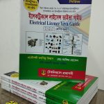 ইলেকট্রিক্যাল লাইসেন্স ভাইবা গাইড