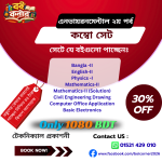 এনভারনমেন্টাল ২য় পর্ব ফুল সেট বই (ম্যাথমেটিক্স সলিউশনসহ) টেকনিক্যাল প্রকাশনী