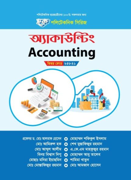 অ্যাকাউন্টিং (25841)