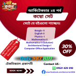 ২য় পর্ব আর্কিটেকচার সম্পূর্ণ সেট বই (ম্যাথমেটিক্স সলিউশনসহ) টেকনিক্যাল প্রকাশনী