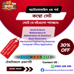 ৩য় পর্ব অটোমোবাইল সম্পূর্ণ সেট বই (ম্যাথমেটিক্স সলিউশনসহ) টেকনিক্যাল প্রকাশনী