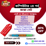 ২য় পর্ব কম্পিউটার সম্পূর্ণ সেট বই (ম্যাথমেটিক্স সলিউশনসহ) টেকনিক্যাল প্রকাশনী