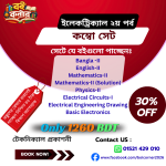 ২য় পর্ব ইলেকট্রিক্যাল সম্পূর্ণ সেট বই (ম্যাথমেটিক্স সলিউশনসহ) টেকনিক্যাল প্রকাশনী