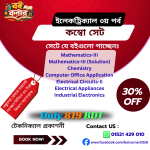 ৩য় পর্ব ইলেকট্রিক্যাল সম্পূর্ণ সেট বই (ম্যাথমেটিক্স সলিউশনসহ) টেকনিক্যাল প্রকাশনী