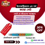 ৫ম পর্ব ইলেকট্রিক্যাল কম্বো সেট বই  টেকনিক্যাল প্রকাশনী
