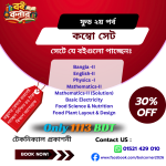 ২য় পর্ব ফুড সম্পূর্ণ সেট বই (ম্যাথমেটিক্স সলিউশনসহ) টেকনিক্যাল প্রকাশনী