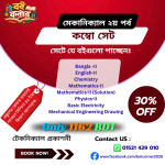 ২য় পর্ব মেকানিক্যাল সম্পূর্ণ সেট বই (ম্যাথমেটিক্স সলিউশনসহ) টেকনিক্যাল প্রকাশনী (Copy)