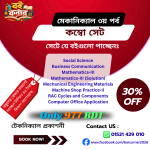 ৩য় পর্ব মেকানিক্যাল সম্পূর্ণ সেট বই (ম্যাথমেটিক্স সলিউশনসহ) টেকনিক্যাল প্রকাশনী